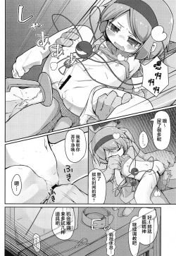 Page 11 of Chireiden, Torikomichuu