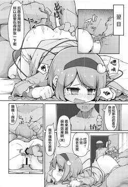 Page 13 of Chireiden, Torikomichuu