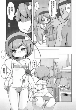 Page 14 of Chireiden, Torikomichuu