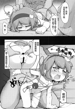 Page 20 of Chireiden, Torikomichuu