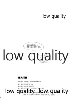 Page 25 of Daisuki na Sensei to no, Watashi no Hajimete