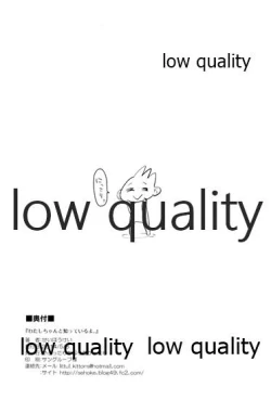 Page 25 of Watashi Chanto Shitteiru yo.