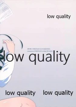 Page 22 of 全部、お姉ちゃんが悪いんだ