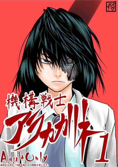 Download Kikou Senshi Arakagane 1