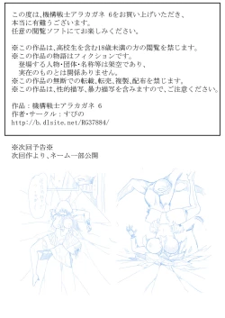 Page 19 of Kikou Senshi Arakagane 6