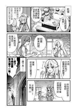 Page 14 of Kukkorose no Himekishi to nari, Yuri Shoukan de Hataraku koto ni Narimashita. 1