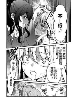 Page 21 of Kukkorose no Himekishi to nari, Yuri Shoukan de Hataraku koto ni Narimashita. 1