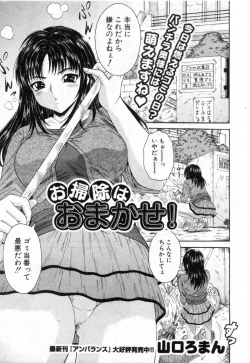 Page 1 of Osouji wa Omakase!