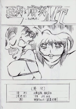 Page 109 of 亜衣&麻衣 D.SV
