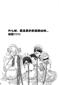 Page 23 of Bakkon Cafe | 逼婚咖啡厅