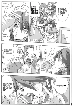 Page 8 of Bakkon Cafe | 逼婚咖啡厅