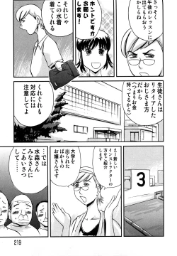 Page 219 of Hahako Aika