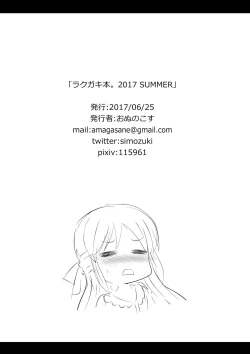 Page 11 of Rakugaki Bon. 2017 SUMMER