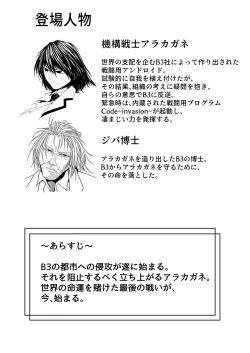 Page 5 of Kikou Senshi Arakagane 10