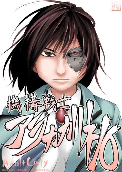 Download Kikou Senshi Arakagane 10