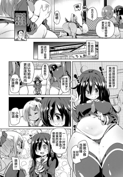 Page 13 of Juseigaku Ryokou