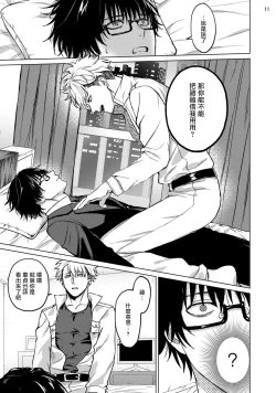 Page 12 of Seijun Dark Side Zenpen | 清纯阴暗面 前篇