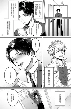 Page 33 of Seijun Dark Side Zenpen | 清纯阴暗面 前篇