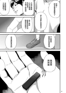 Page 43 of Saeko Nee-san ga Daigaku no Doukyuusei ni Itazura Sare Moteasobareru Hon 3