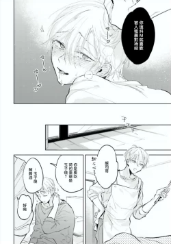 Page 12 of Baka ni Tsukeru Kusuri ga Nai! | 笨蛋没药医 Ch. 1-2