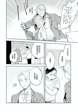 Page 14 of Baka ni Tsukeru Kusuri ga Nai! | 笨蛋没药医 Ch. 1-2