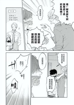 Page 28 of Baka ni Tsukeru Kusuri ga Nai! | 笨蛋没药医 Ch. 1-2