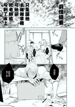 Page 42 of Baka ni Tsukeru Kusuri ga Nai! | 笨蛋没药医 Ch. 1-2