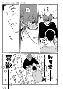 Page 13 of Amattare wa Inu mo Kuwanai | 嗲嗲甜甜超腻歪 01-02