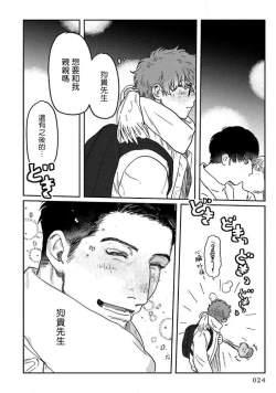 Page 26 of Amattare wa Inu mo Kuwanai | 嗲嗲甜甜超腻歪 01-02