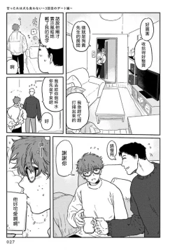 Page 29 of Amattare wa Inu mo Kuwanai | 嗲嗲甜甜超腻歪 01-02