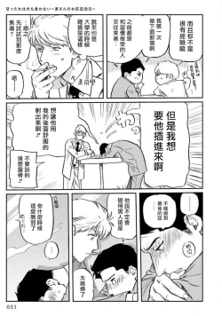 Page 54 of Amattare wa Inu mo Kuwanai | 嗲嗲甜甜超腻歪 01-02