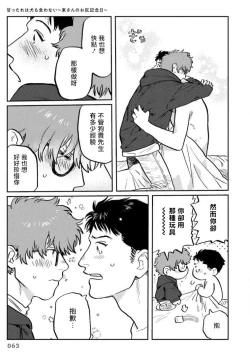 Page 66 of Amattare wa Inu mo Kuwanai | 嗲嗲甜甜超腻歪 01-02