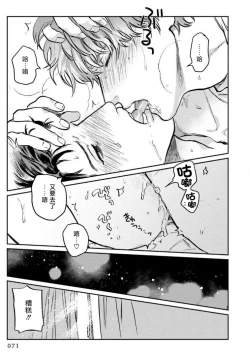 Page 74 of Amattare wa Inu mo Kuwanai | 嗲嗲甜甜超腻歪 01-02