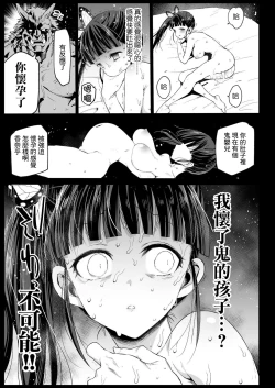 Page 23 of Kanao Muhyoujou Kan - RAPE OF DEMON SLAYER 3
