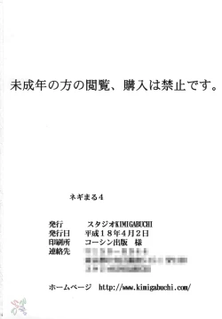 Page 88 of Negimaru! 4