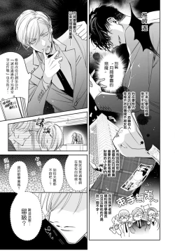 Page 13 of Ochikobore Alpha to Elite Omega | 问题α与精英Ω Ch. 1-2