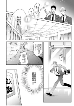 Page 16 of Ochikobore Alpha to Elite Omega | 问题α与精英Ω Ch. 1-2