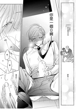 Page 18 of Ochikobore Alpha to Elite Omega | 问题α与精英Ω Ch. 1-2