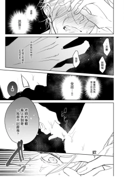 Page 29 of Ochikobore Alpha to Elite Omega | 问题α与精英Ω Ch. 1-2