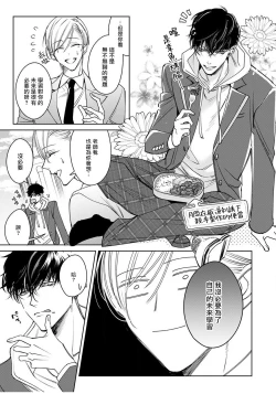 Page 51 of Ochikobore Alpha to Elite Omega | 问题α与精英Ω Ch. 1-2