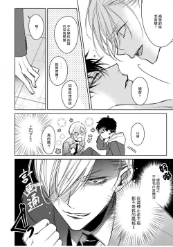 Page 54 of Ochikobore Alpha to Elite Omega | 问题α与精英Ω Ch. 1-2