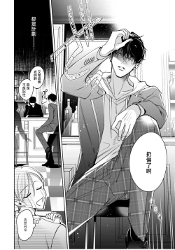 Page 8 of Ochikobore Alpha to Elite Omega | 问题α与精英Ω Ch. 1-2