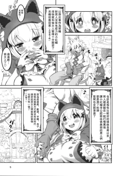 Page 4 of Kemomimi Douwashuuchan-