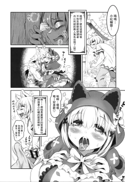 Page 5 of Kemomimi Douwashuuchan-