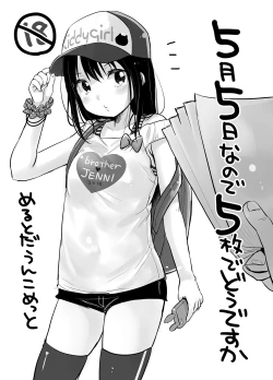 Page 28 of MeltdoWNCOmet Omakebon Matome