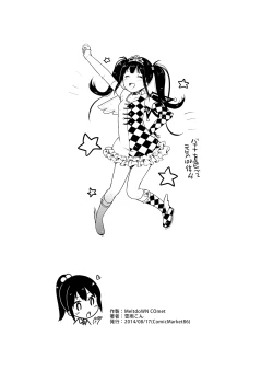 Page 84 of MeltdoWNCOmet Omakebon Matome