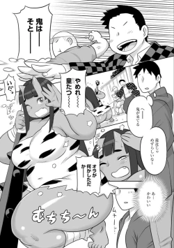 Page 2 of Oni wa Uchi