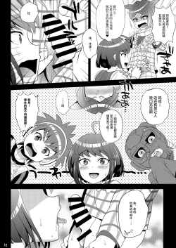 Page 18 of Kibou no Idenshi