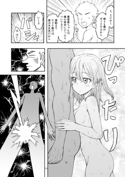 Page 16 of 実録!!愛里寿ちゃんが間違えて混浴に入ってきちゃったはなし