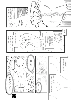 Page 24 of 実録!!愛里寿ちゃんが間違えて混浴に入ってきちゃったはなし